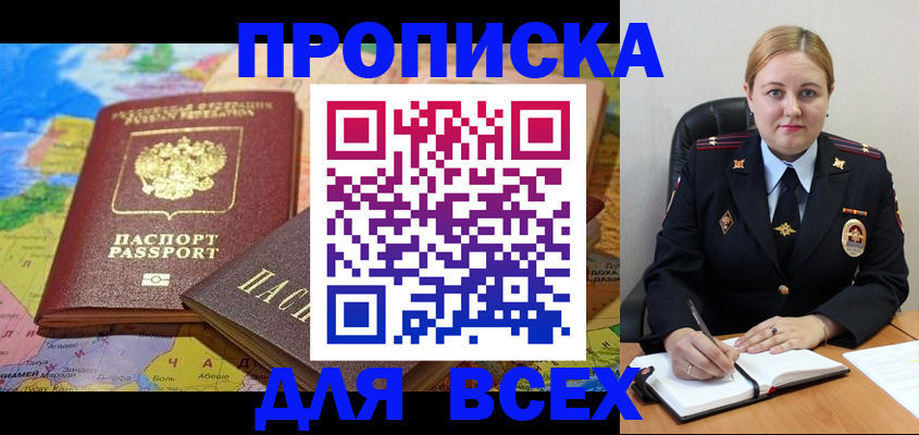 купить прописку в Печорах